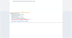 Desktop Screenshot of medicotrade.ru